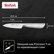 Овощной нож Tefal Precision 9см K2890124