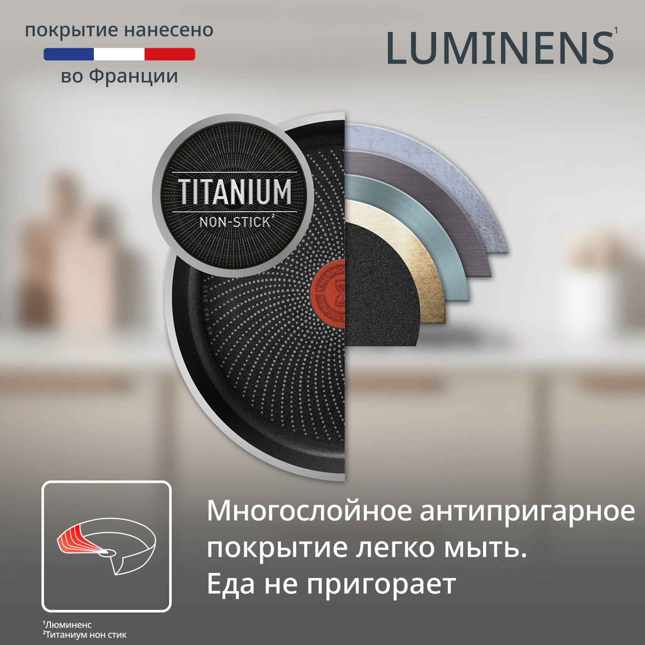 Сковорода для блинов Tefal Luminens 25 см 04229525