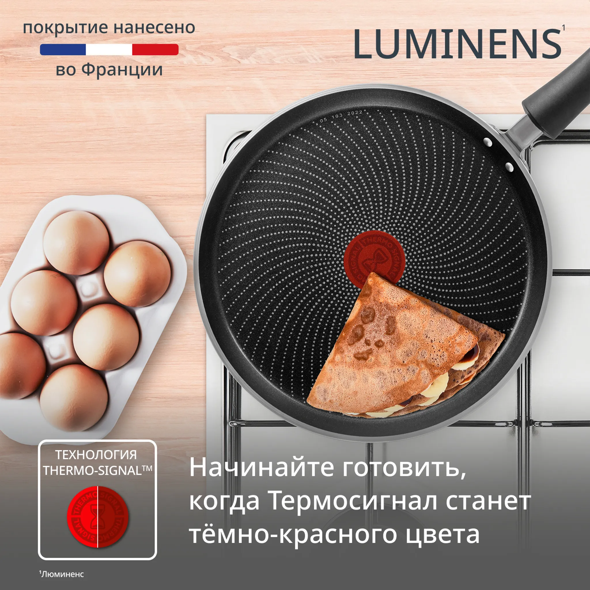 Сковорода для блинов Tefal Luminens 25 см 04229525 купить в официальном магазине