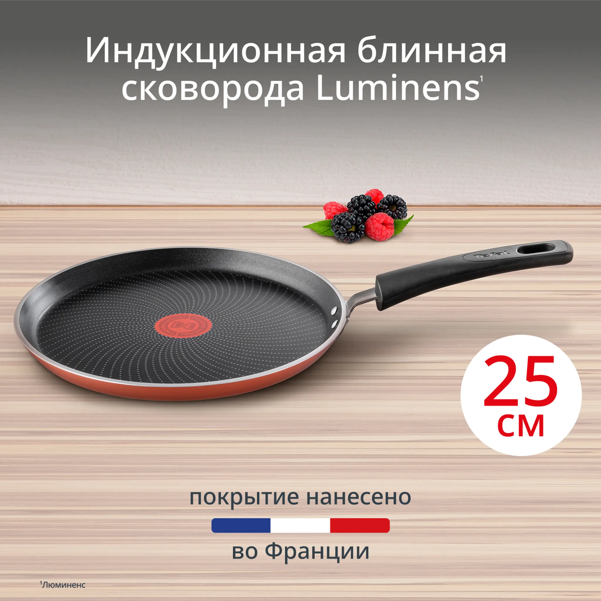 цена на Сковорода для блинов Tefal Luminens 25 см 04229525