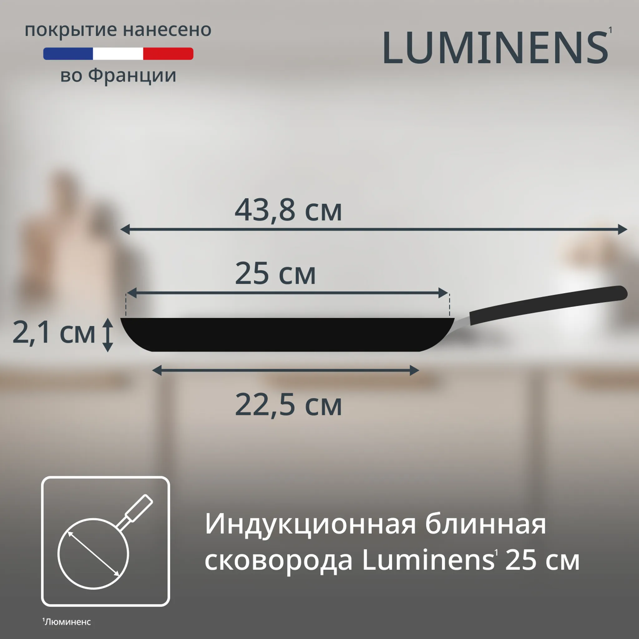 Сковорода для блинов Tefal Luminens 25 см 04229525