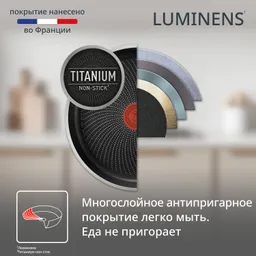 Сковорода для блинов Tefal Luminens 25 см 04229525