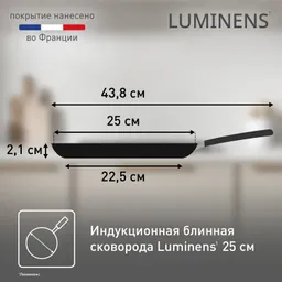 Сковорода для блинов Tefal Luminens 25 см 04229525