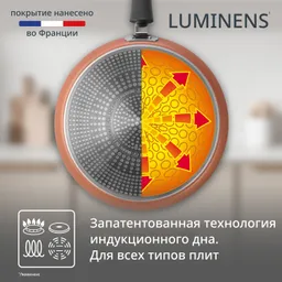 Сковорода для блинов Tefal Luminens 25 см 04229525
