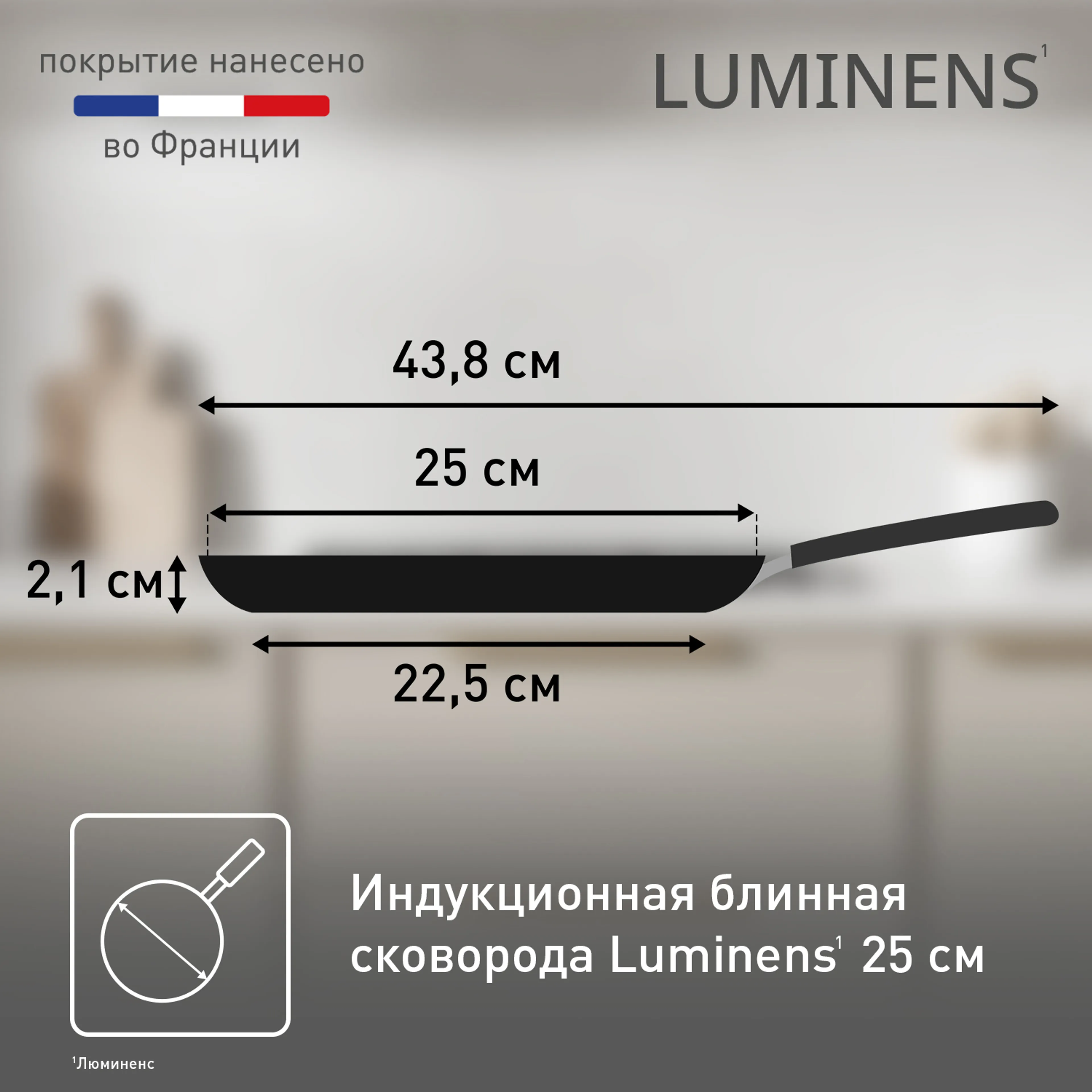 Сковорода для блинов Tefal Luminens 25 см 04229525