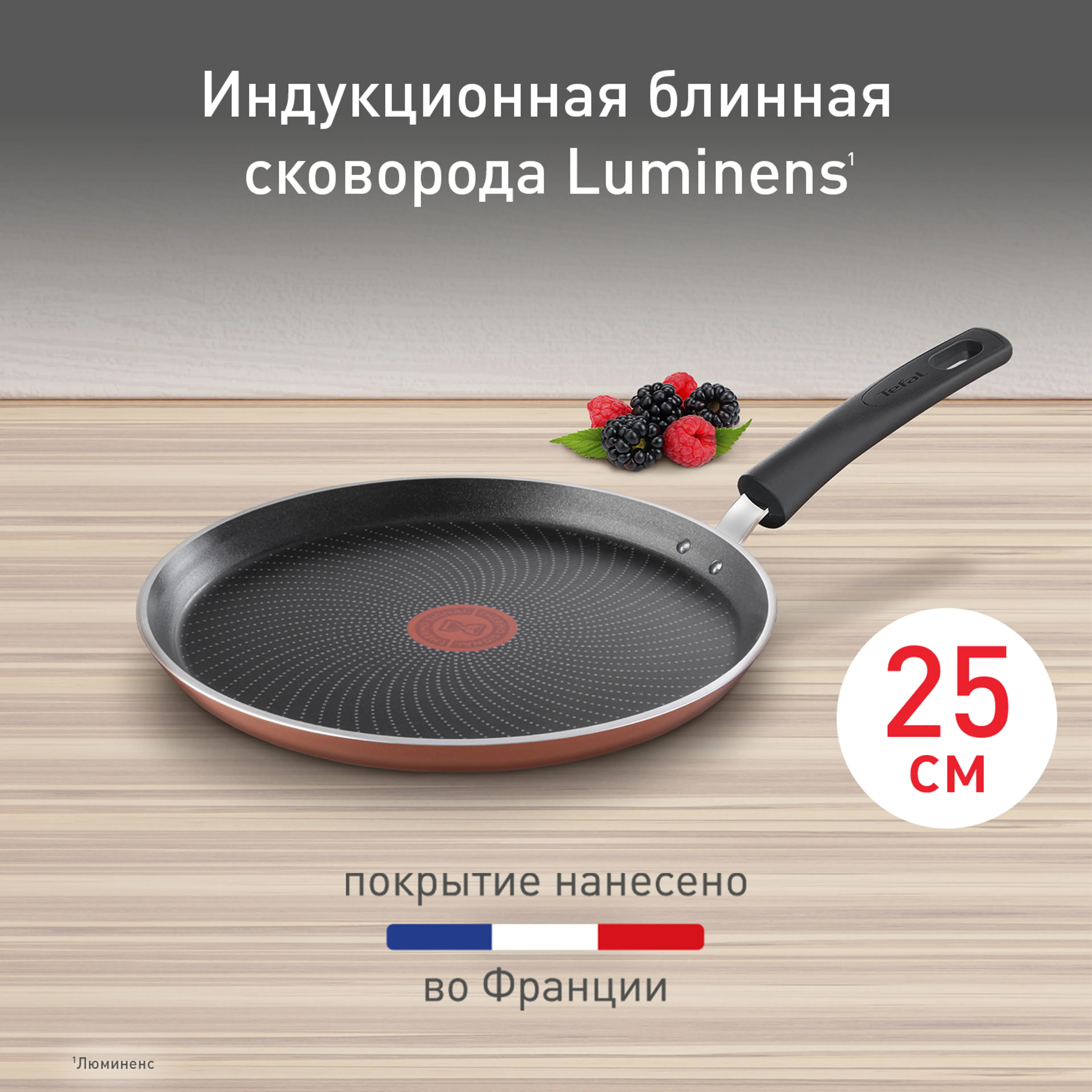 цена на Сковорода для блинов Tefal Luminens 25 см 04229525