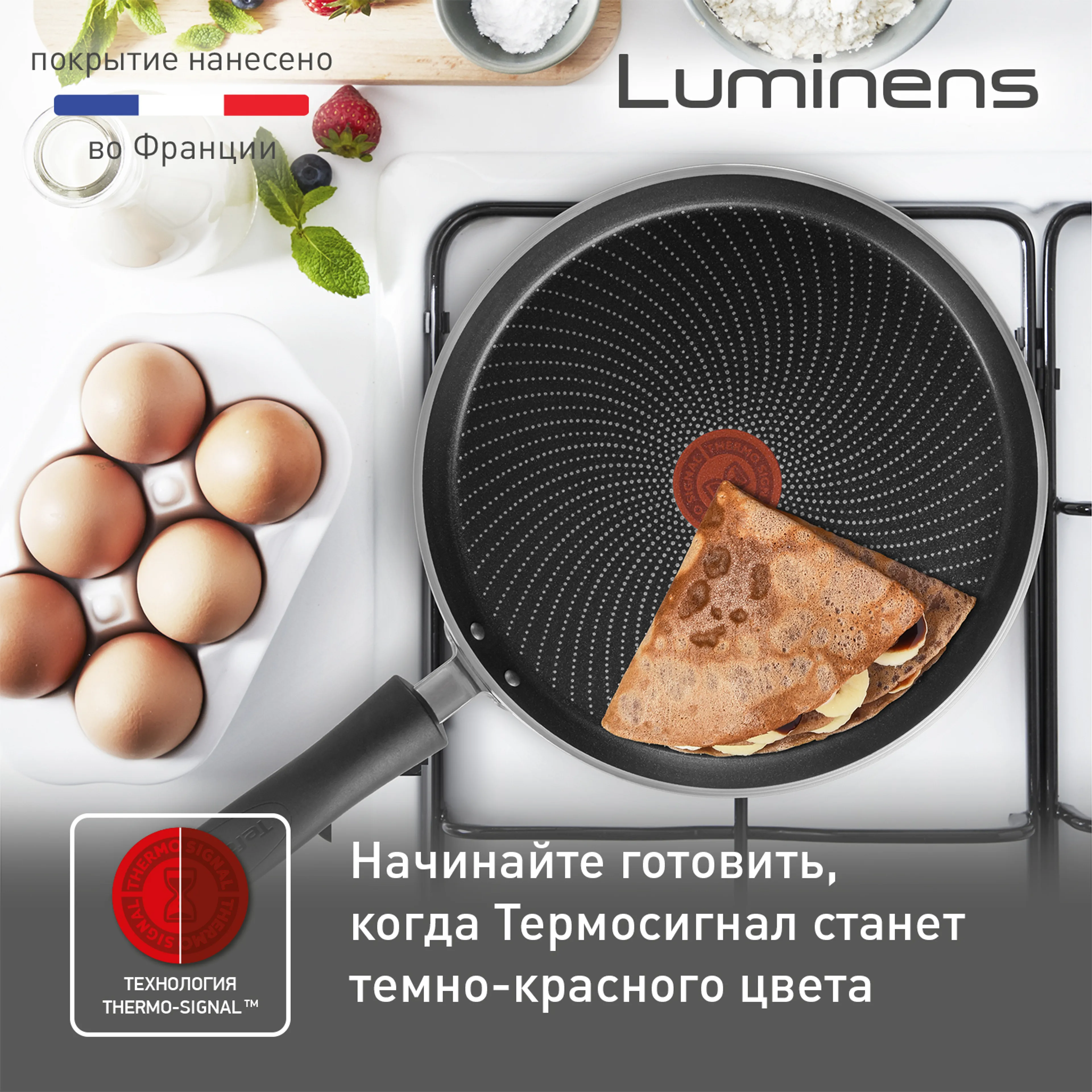 Сковорода для блинов Tefal Luminens 25 см 04229525 купить в официальном магазине
