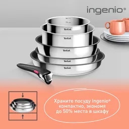 Набор посуды Tefal из нержавеющей стали Ingenio Cook Eat 9 предметов L881S904