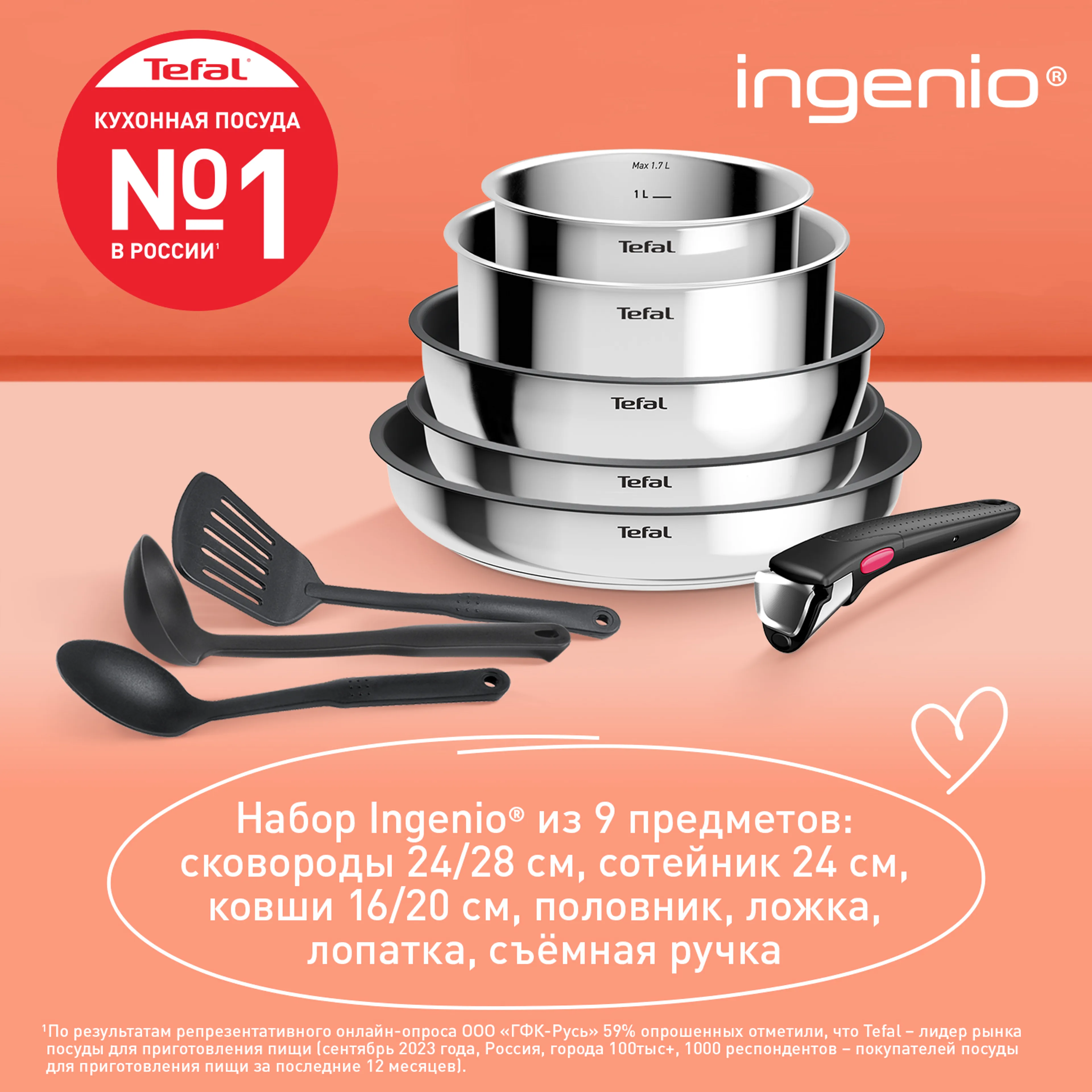 Набор посуды Tefal из нержавеющей стали Ingenio Cook Eat 9 предметов L881S904