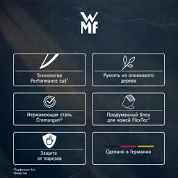 Набор ножей WMF Grand Wood с блоком для хранения FlexTec, 6 предметов