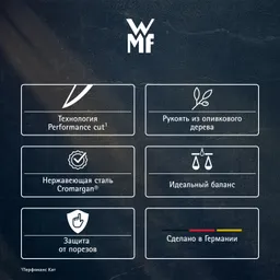Набор ножей WMF Grand Wood, 3 предмета
