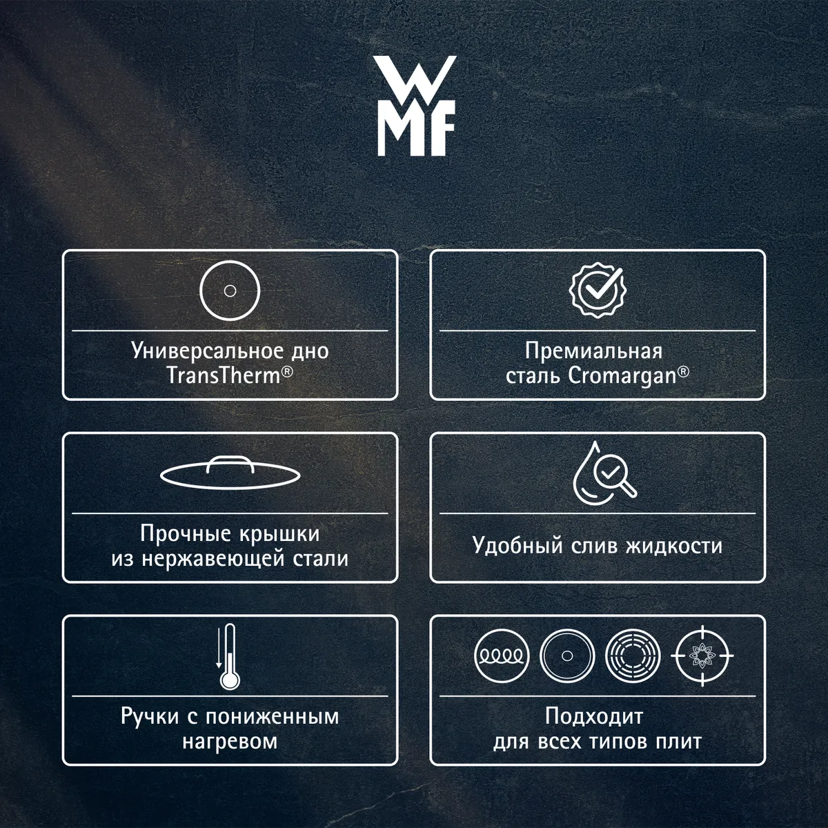 Набор посуды WMF Provence Plus 5 предметов