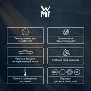 Набор посуды WMF Provence Plus 5 предметов