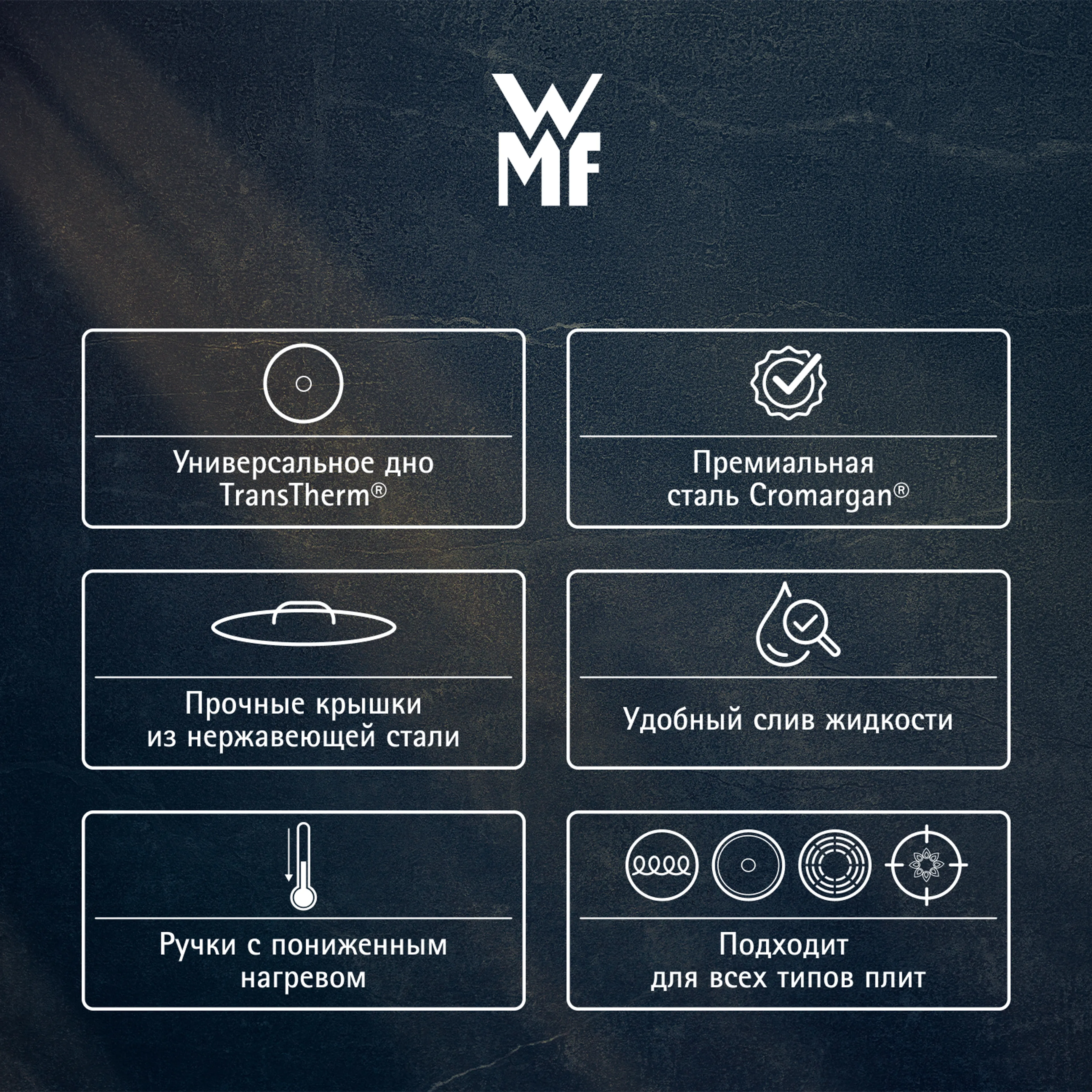 Набор посуды WMF Provence Plus 5 предметов