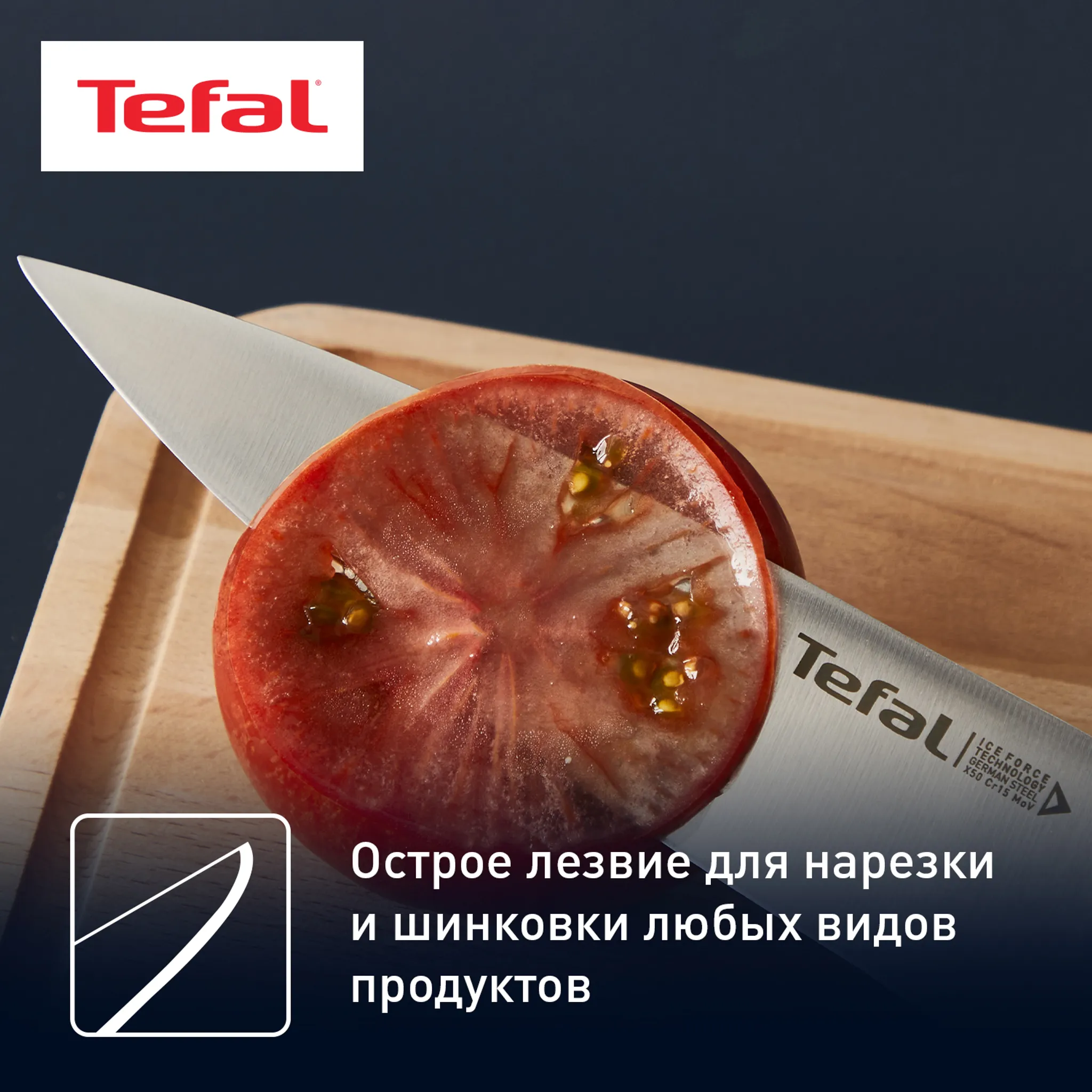 Сковорода UNLIMITED 26 см + Шеф нож Tefal ICE FORCE 20 см и Универсальный нож TEFAL ICE FORCE 11 см