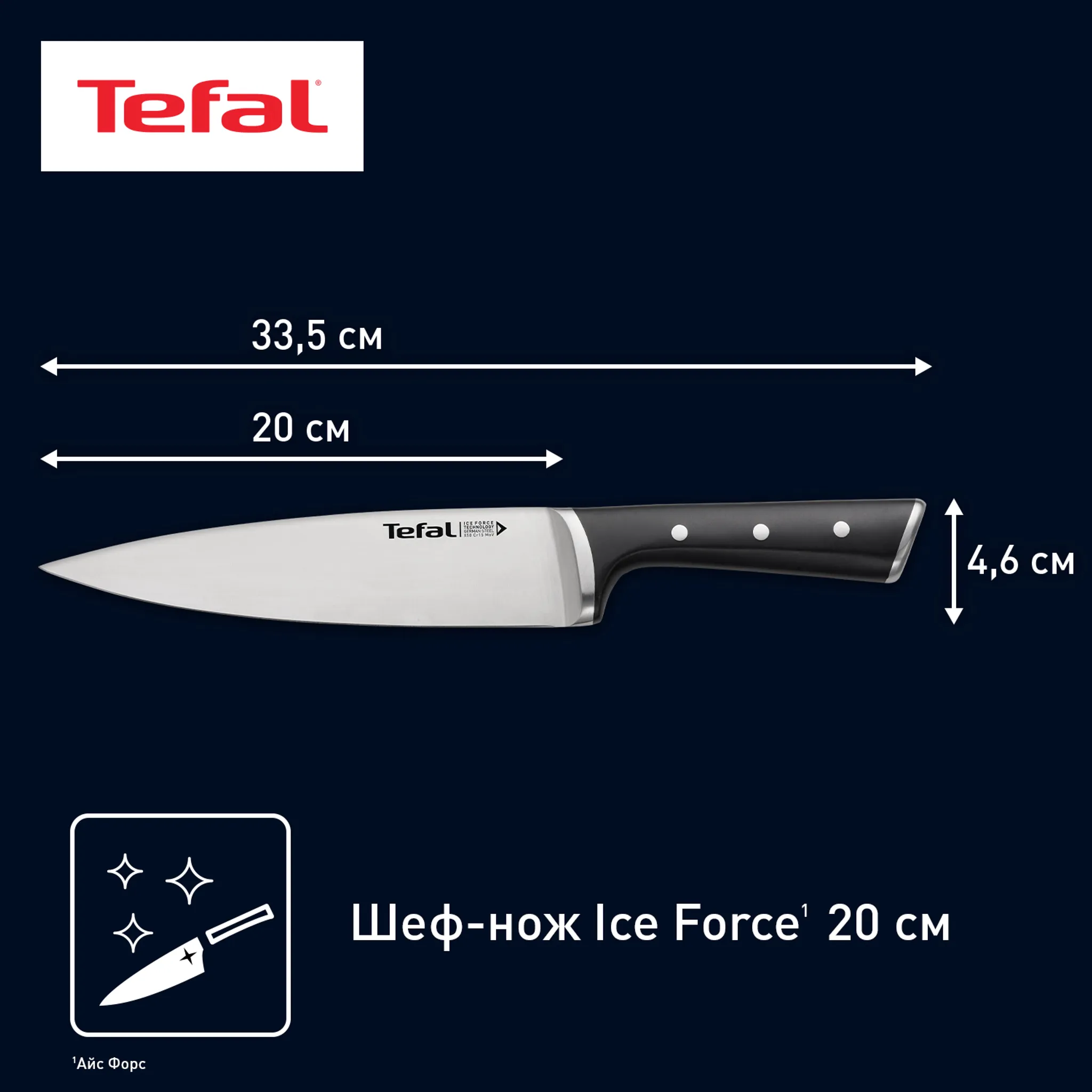 Сковорода UNLIMITED 26 см + Шеф нож Tefal ICE FORCE 20 см и Универсальный нож TEFAL ICE FORCE 11 см