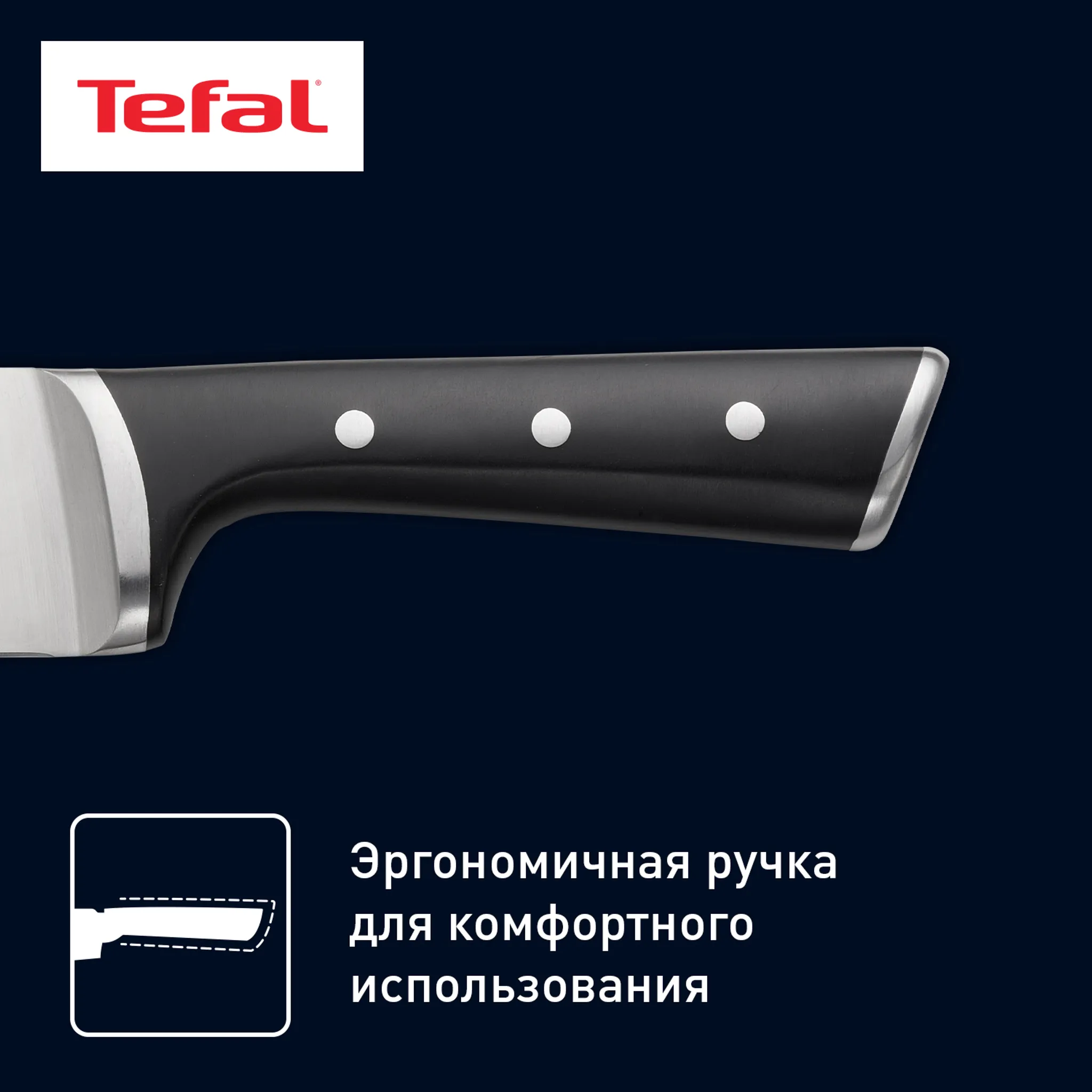 Сковорода UNLIMITED 26 см + Шеф нож Tefal ICE FORCE 20 см и Универсальный нож TEFAL ICE FORCE 11 см