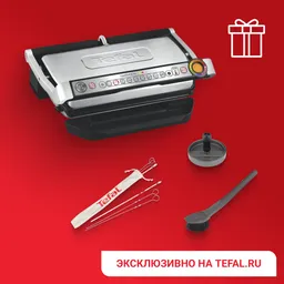 Умный электрогриль Tefal Optigrill+ XL GC722D34 + аксессуары в подарок