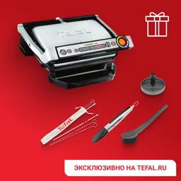 Умный электрогриль Tefal Optigrill+ GC712D34 + аксессуары в подарок