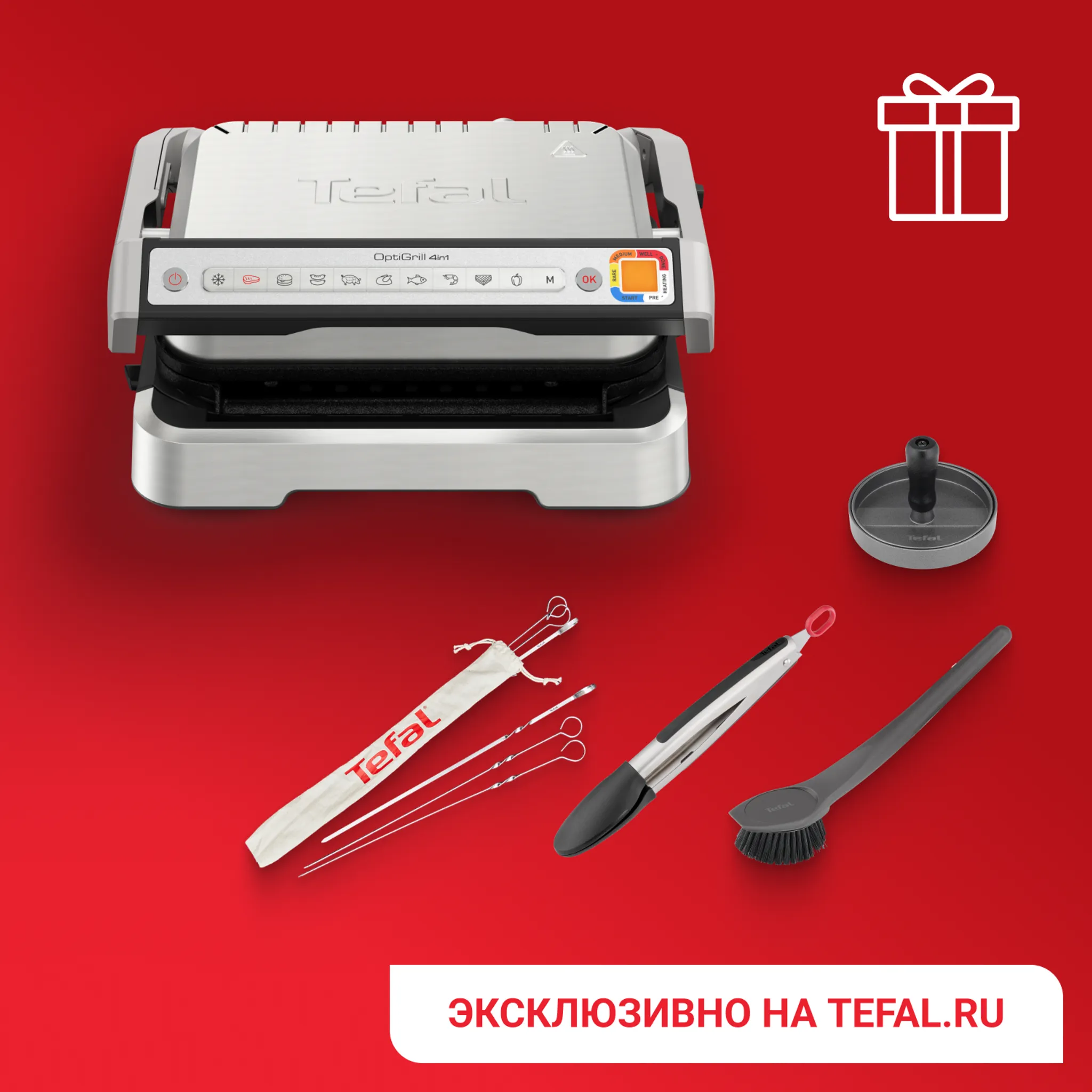 Умный электрогриль Tefal Optigrill 4 in 1 GC774D30 + аксессуары в подарок