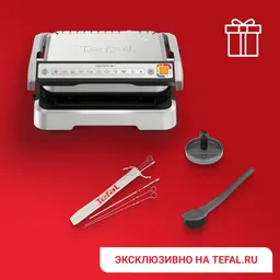 Умный электрогриль Tefal Optigrill 4 in 1 GC774D30 + аксессуары в подарок