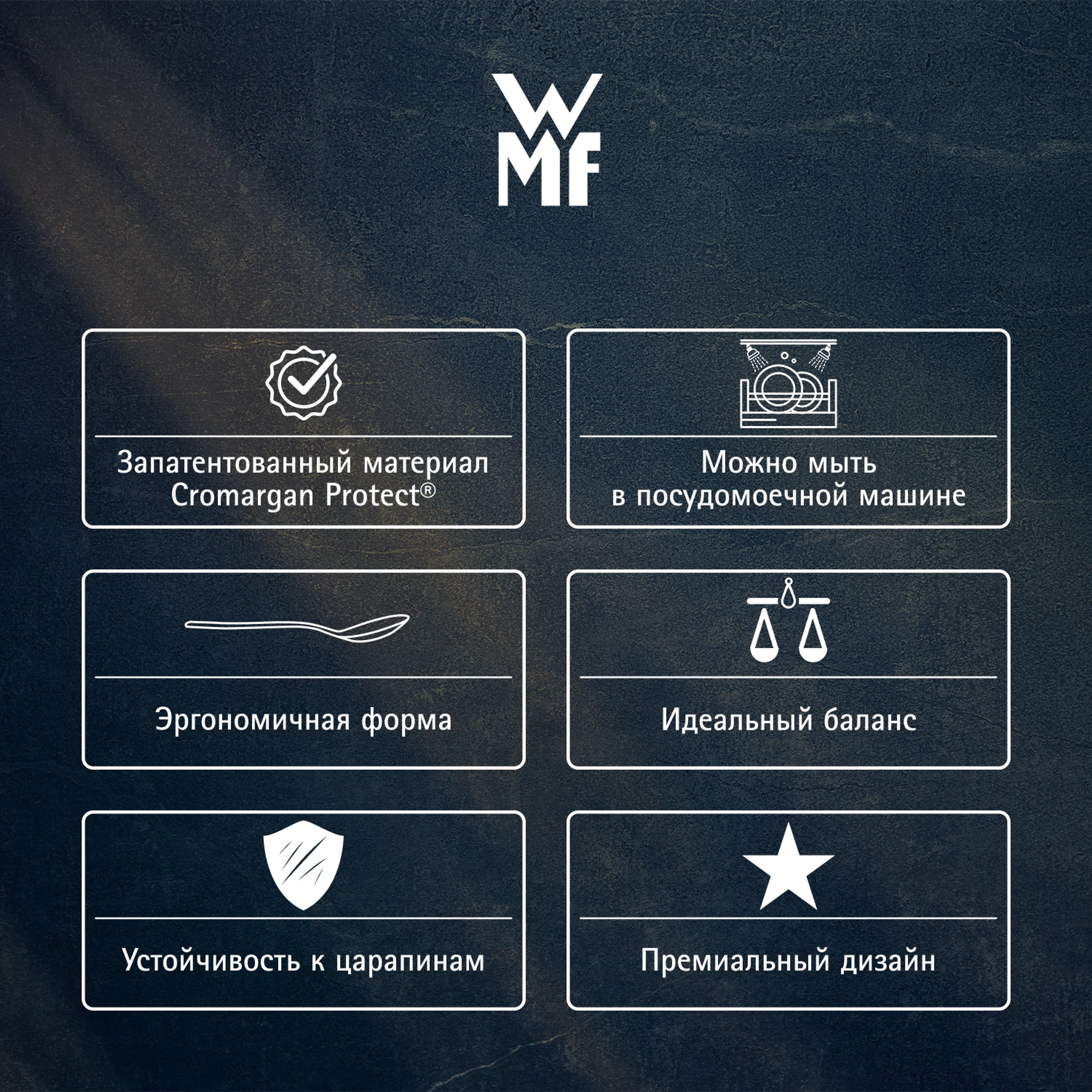 Набор столовых приборов WMF Neo, 66 предметов
