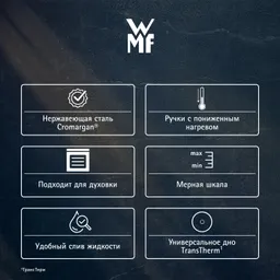 Низкая кастрюля с крышкой WMF Ultimate Cool 24 см