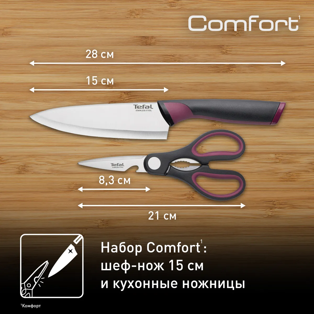 Набор из 2 предметов Tefal поварской нож 15 см + ножницы Tefal Comfort K250S225