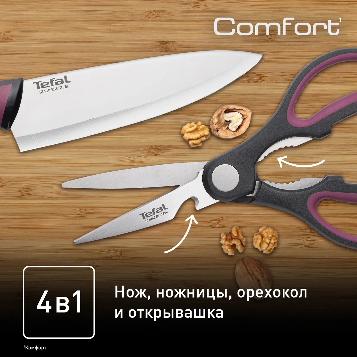 Набор из 2 предметов Tefal поварской нож 15 см + ножницы Tefal Comfort K250S225