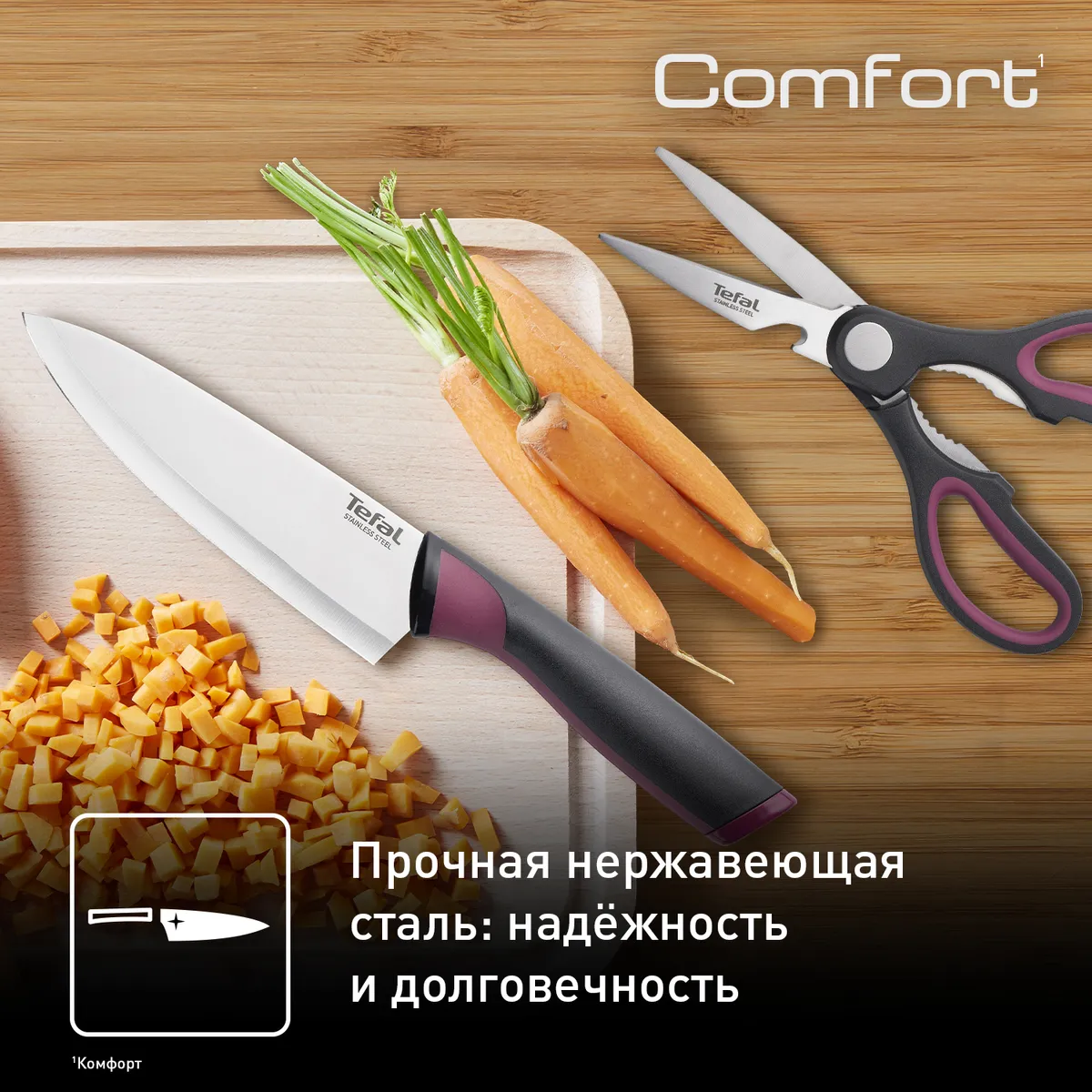 Набор из 2 предметов Tefal поварской нож 15 см + ножницы Tefal Comfort K250S225 купить в официальном магазине