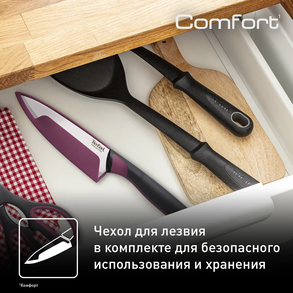 Набор из 2 предметов Tefal поварской нож 15 см + ножницы Tefal Comfort K250S225