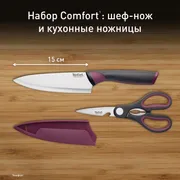 Набор из 2 предметов Tefal поварской нож 15 см + ножницы Tefal Comfort K250S225