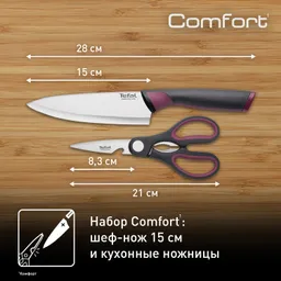 Набор из 2 предметов Tefal поварской нож 15 см + ножницы Tefal Comfort K250S225