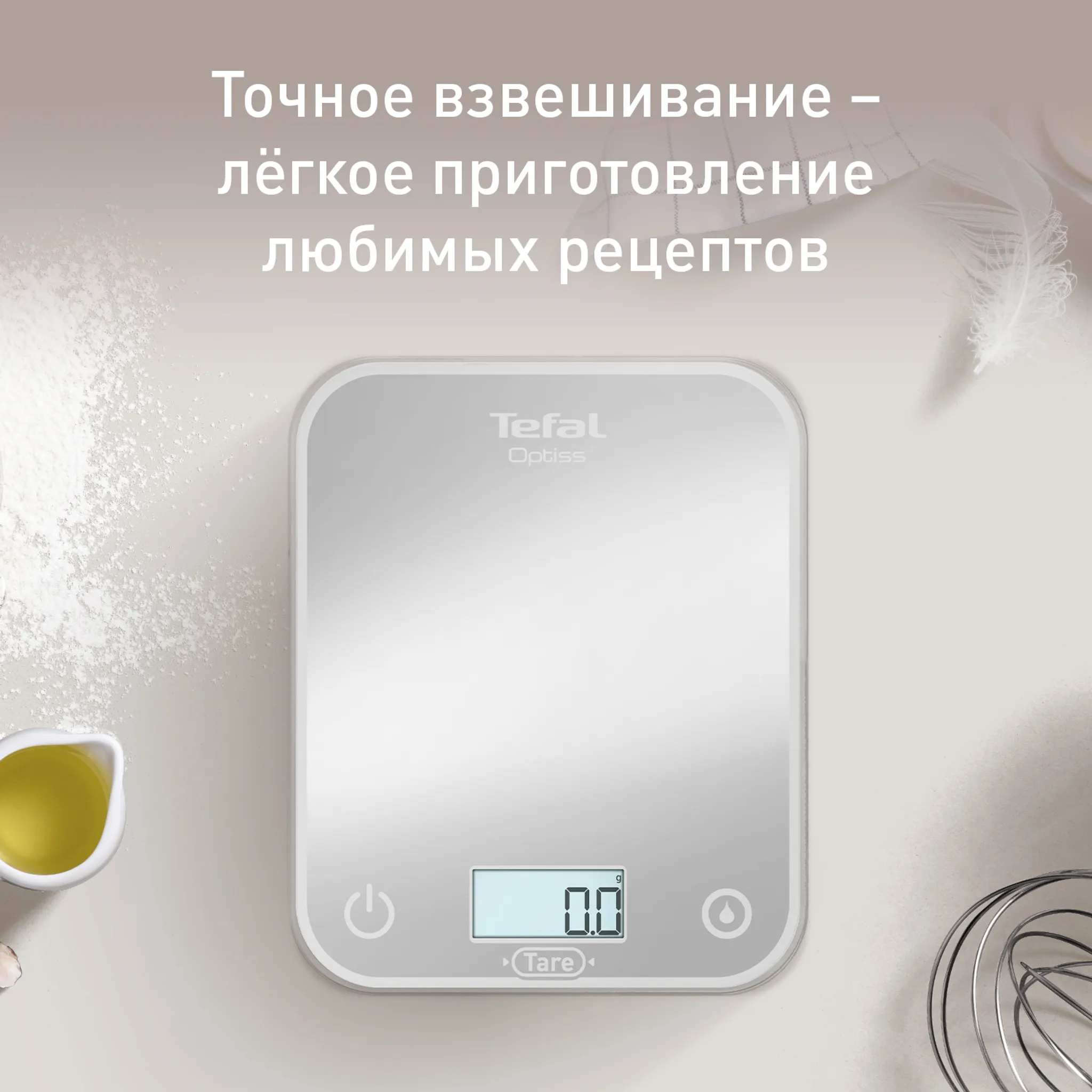 Электронные кухонные весы Tefal Optiss BC50U4V0