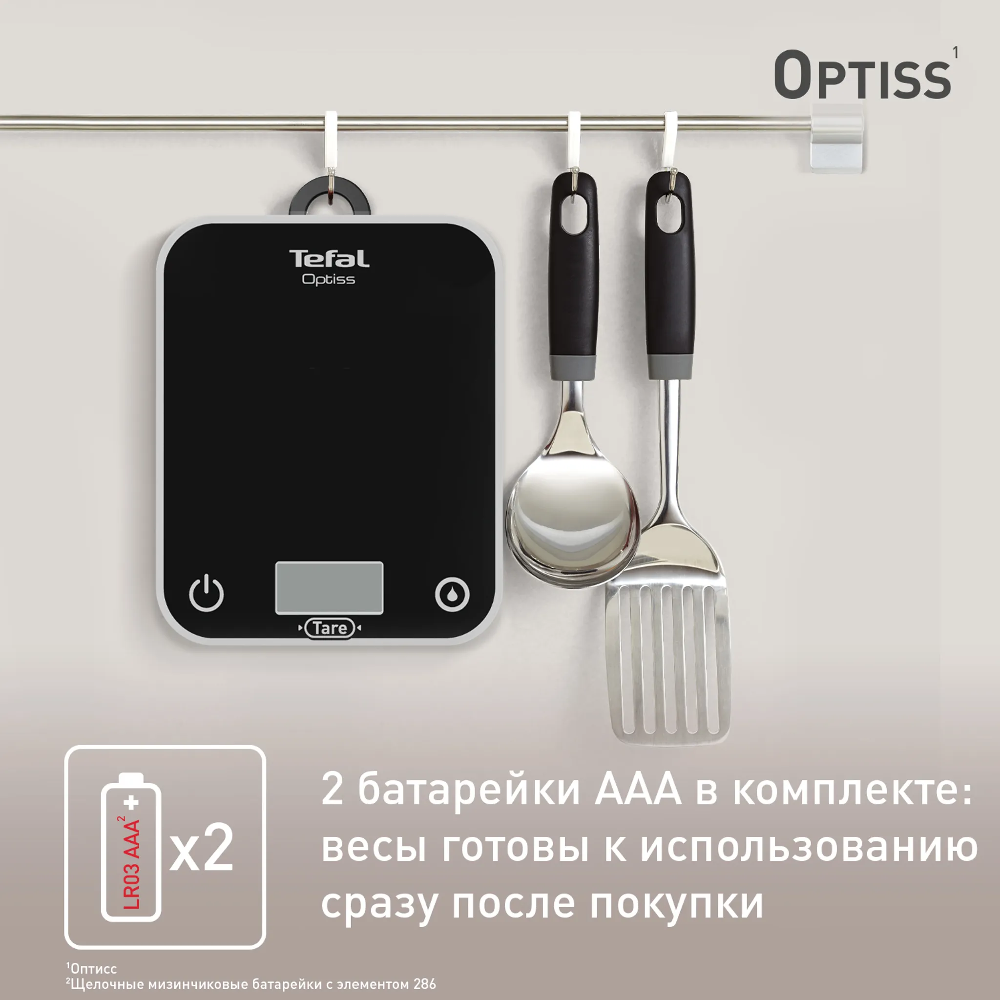Электронные кухонные весы Tefal Optiss BC50U5V0