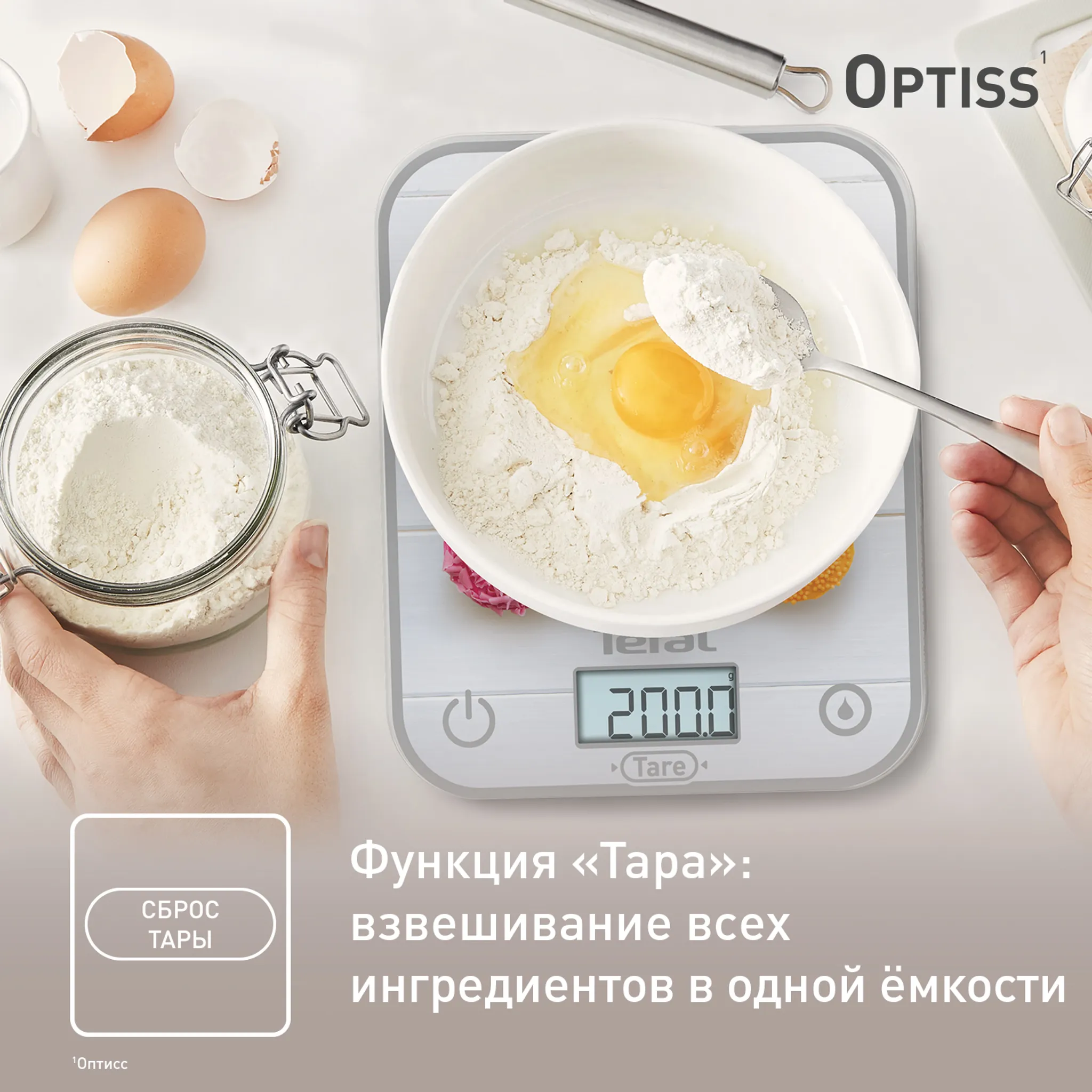 Электронные кухонные весы Tefal Optiss BC50D4V0