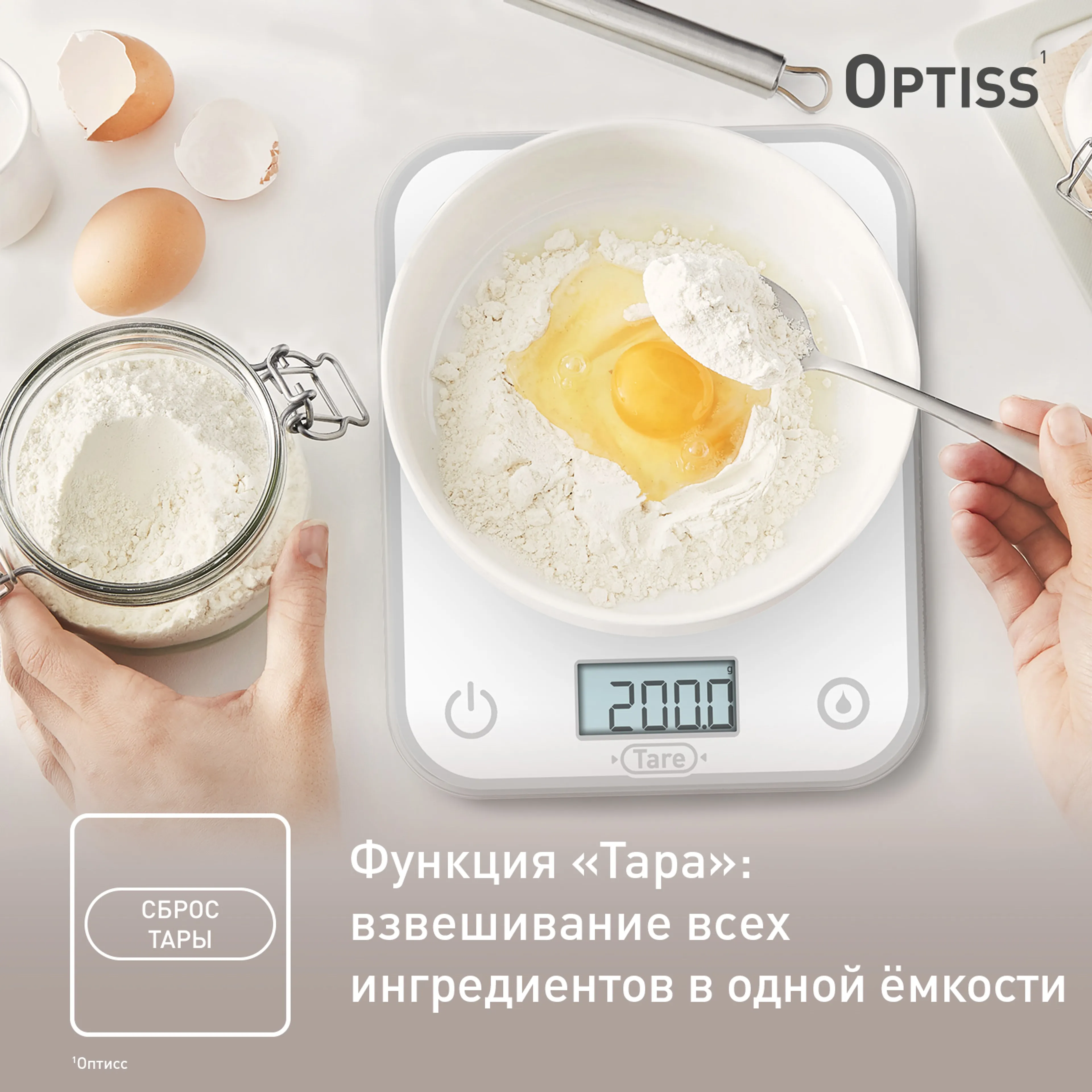 Электронные кухонные весы Tefal Optiss  BC50U0V0