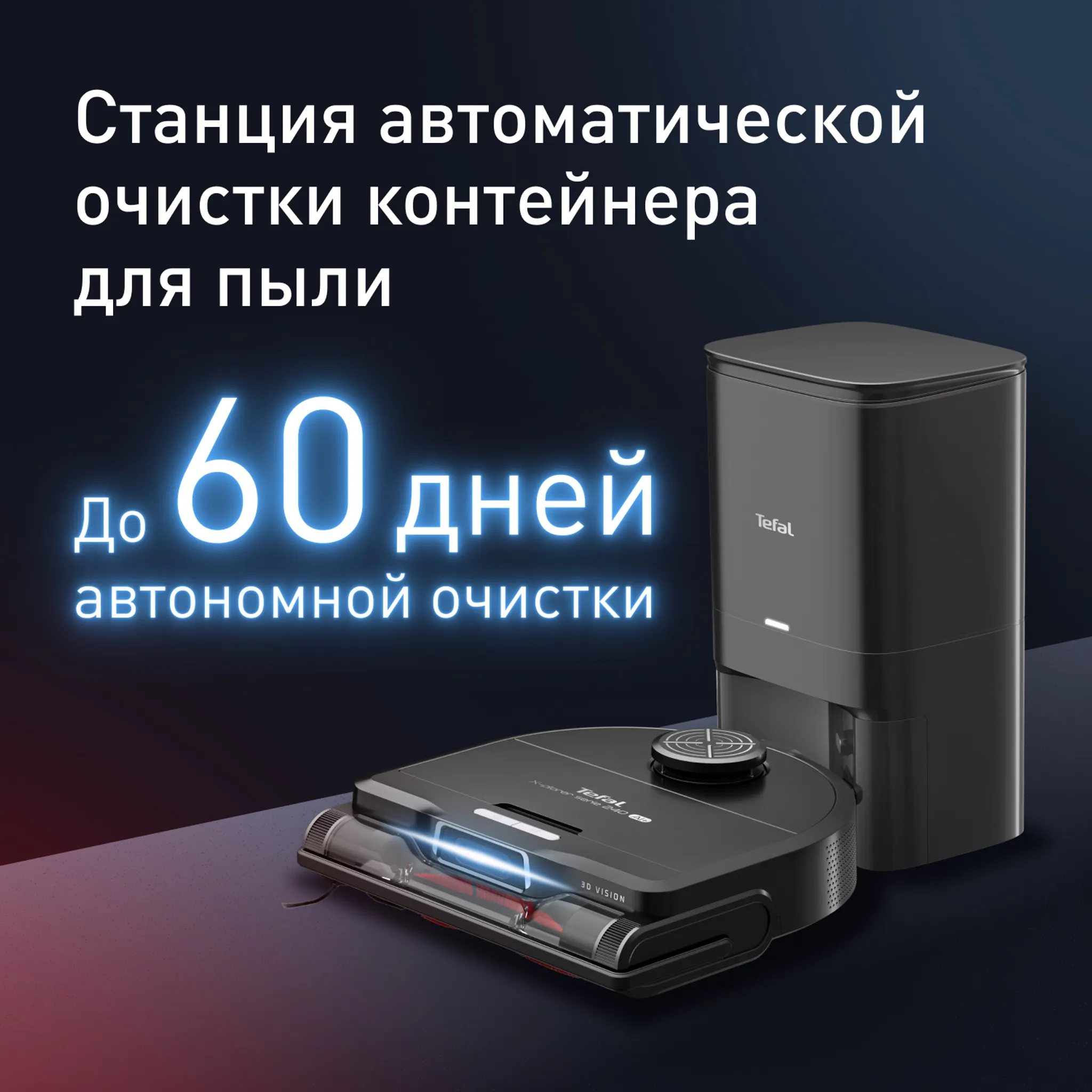 Робот-пылесос Tefal X-PLORER Serie 240+Animal & Allergy RG9695WH