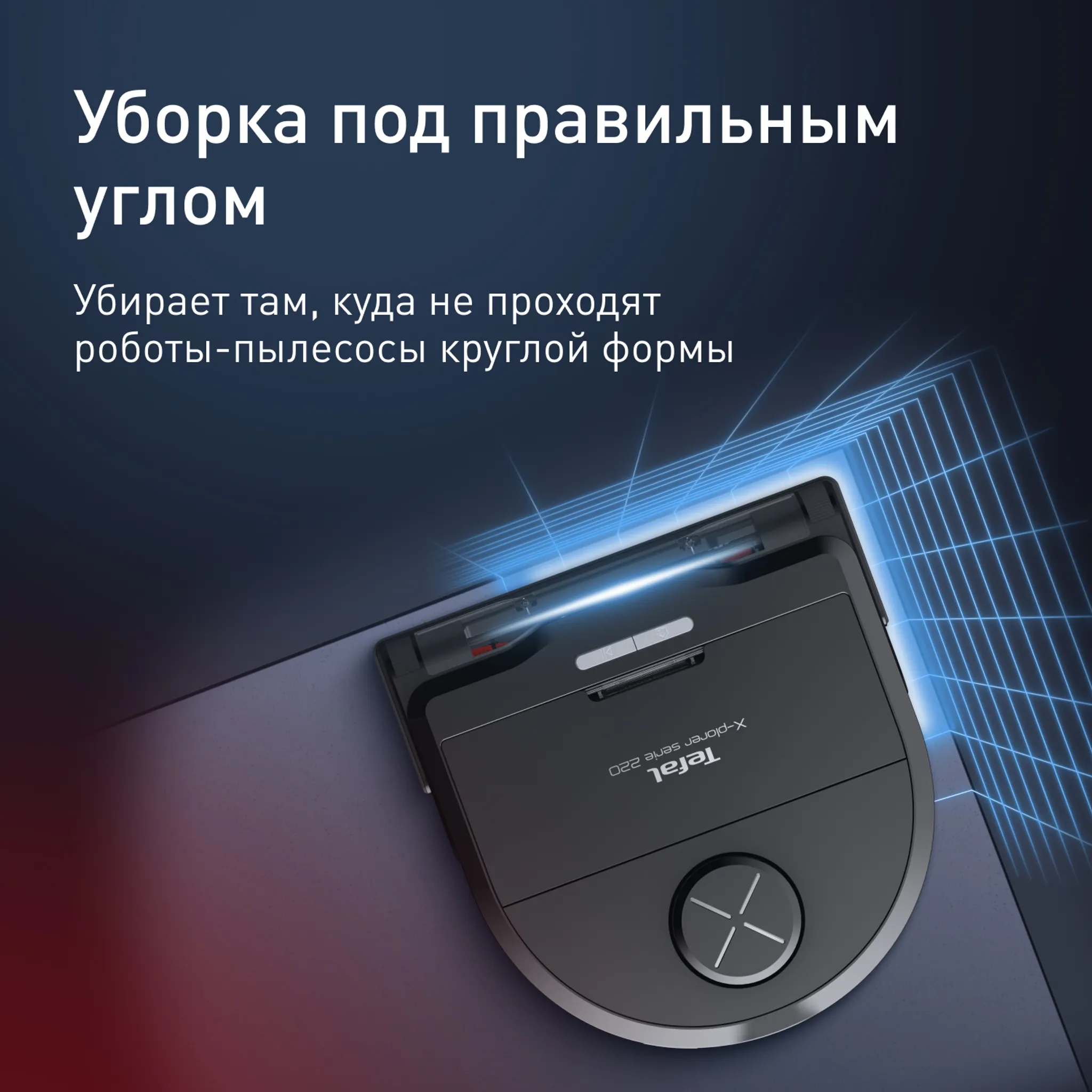 Робот-пылесос Tefal X-PLORER Serie 220 Animal & Allergy RG9475WH