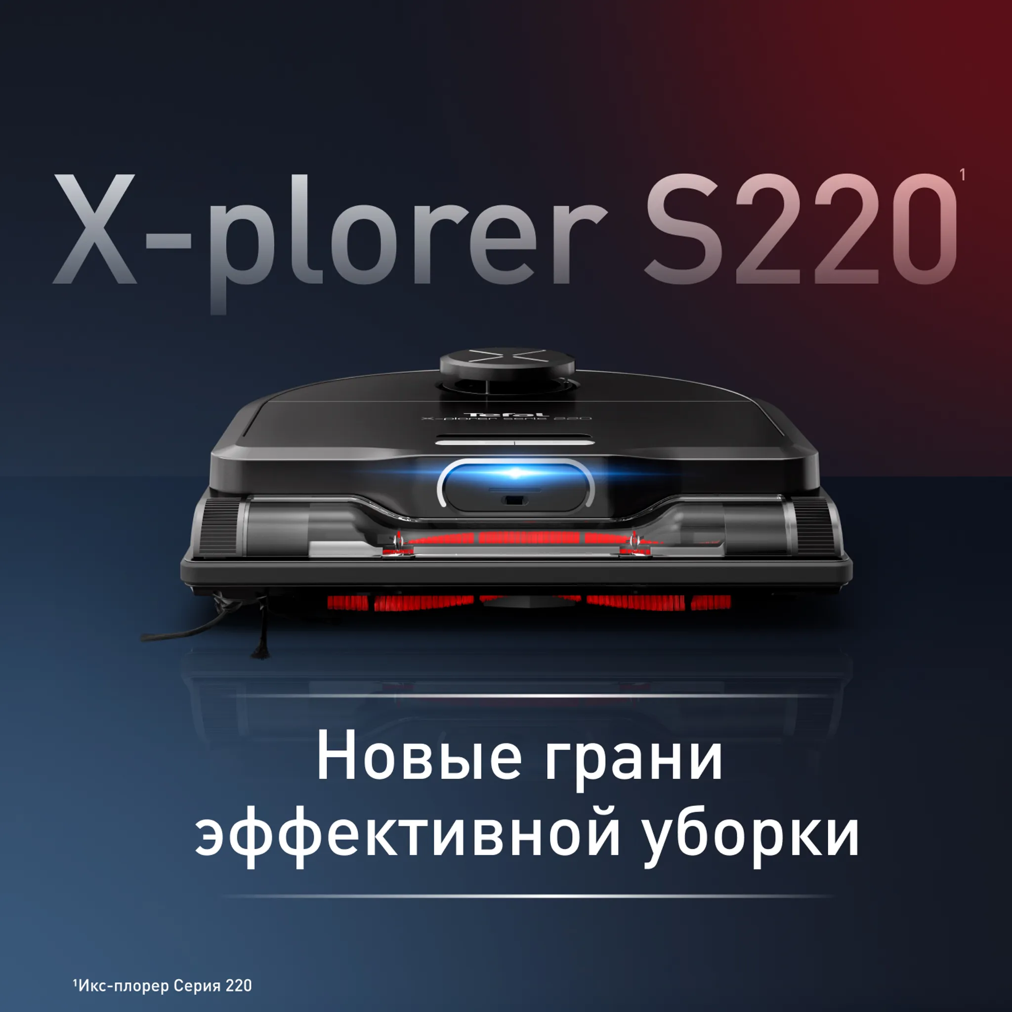 Робот-пылесос Tefal X-PLORER Serie 220 Animal & Allergy RG9475WH