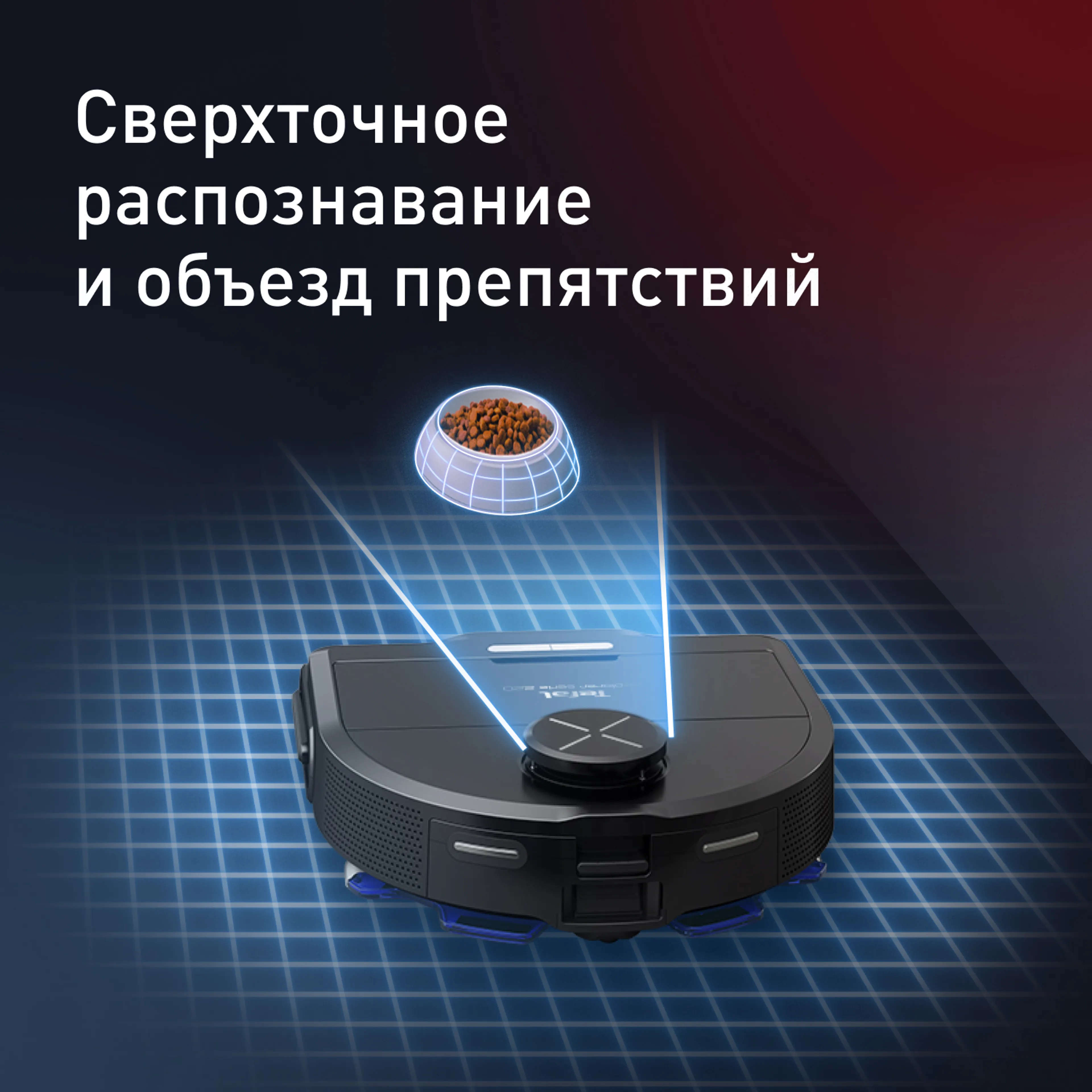 Робот-пылесос Tefal X-PLORER Serie 220 Animal & Allergy  RG9475WH купить в официальном магазине