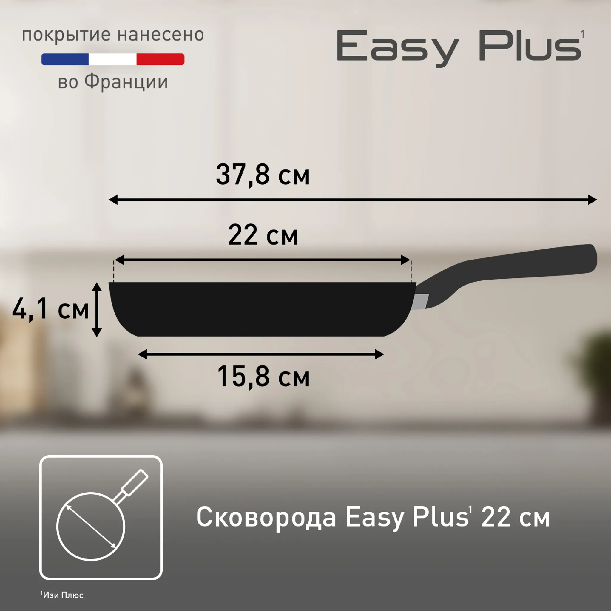 Сковорода Tefal Easy Plus 22 см 04237122