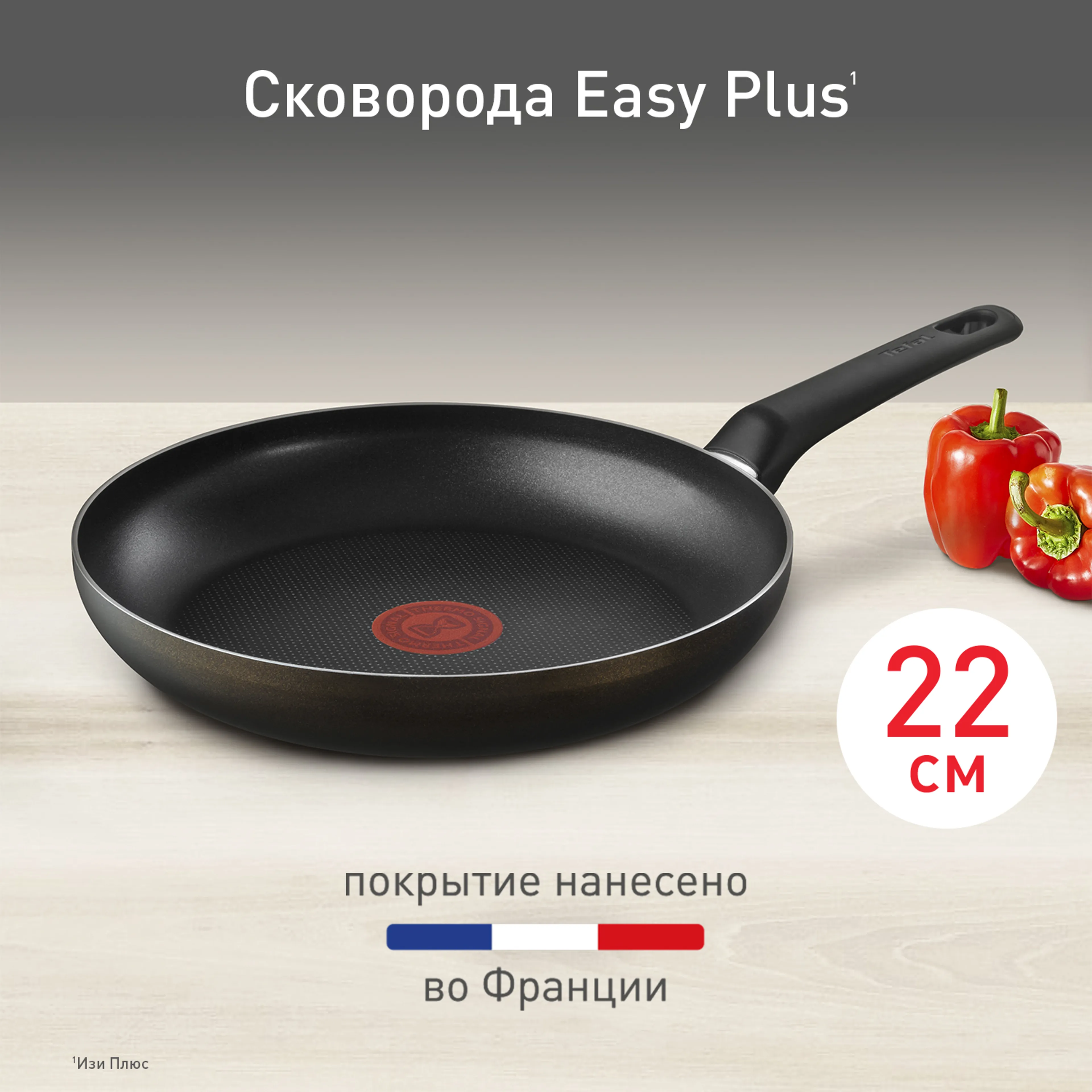 цена на Сковорода Tefal Easy Plus 22 см 04237122