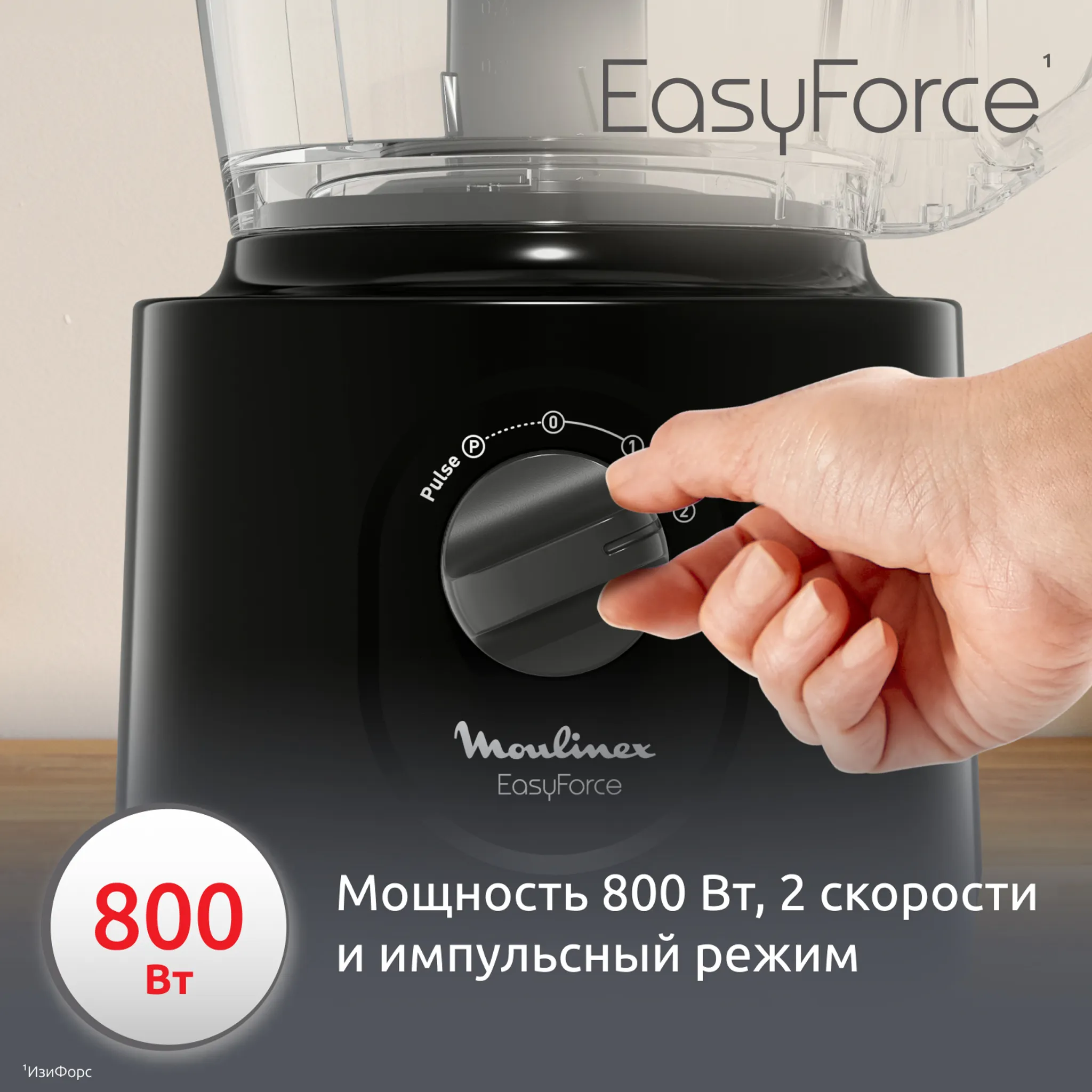 Кухонный комбайн Moulinex Masterchef Easy Force