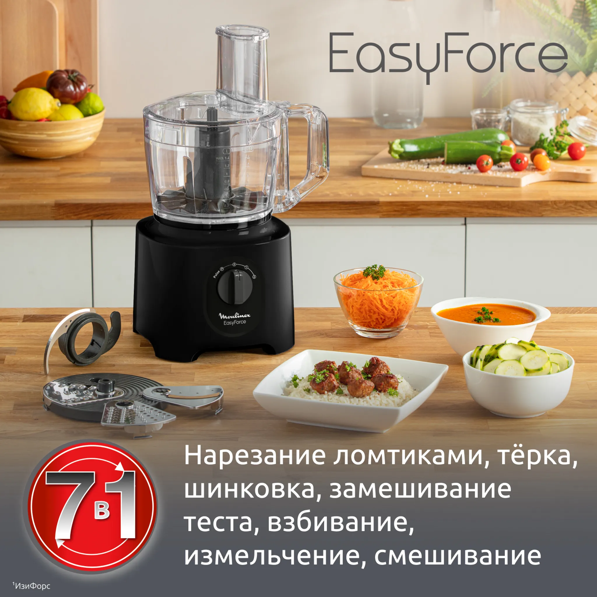 Кухонный комбайн Moulinex Masterchef Easy Force