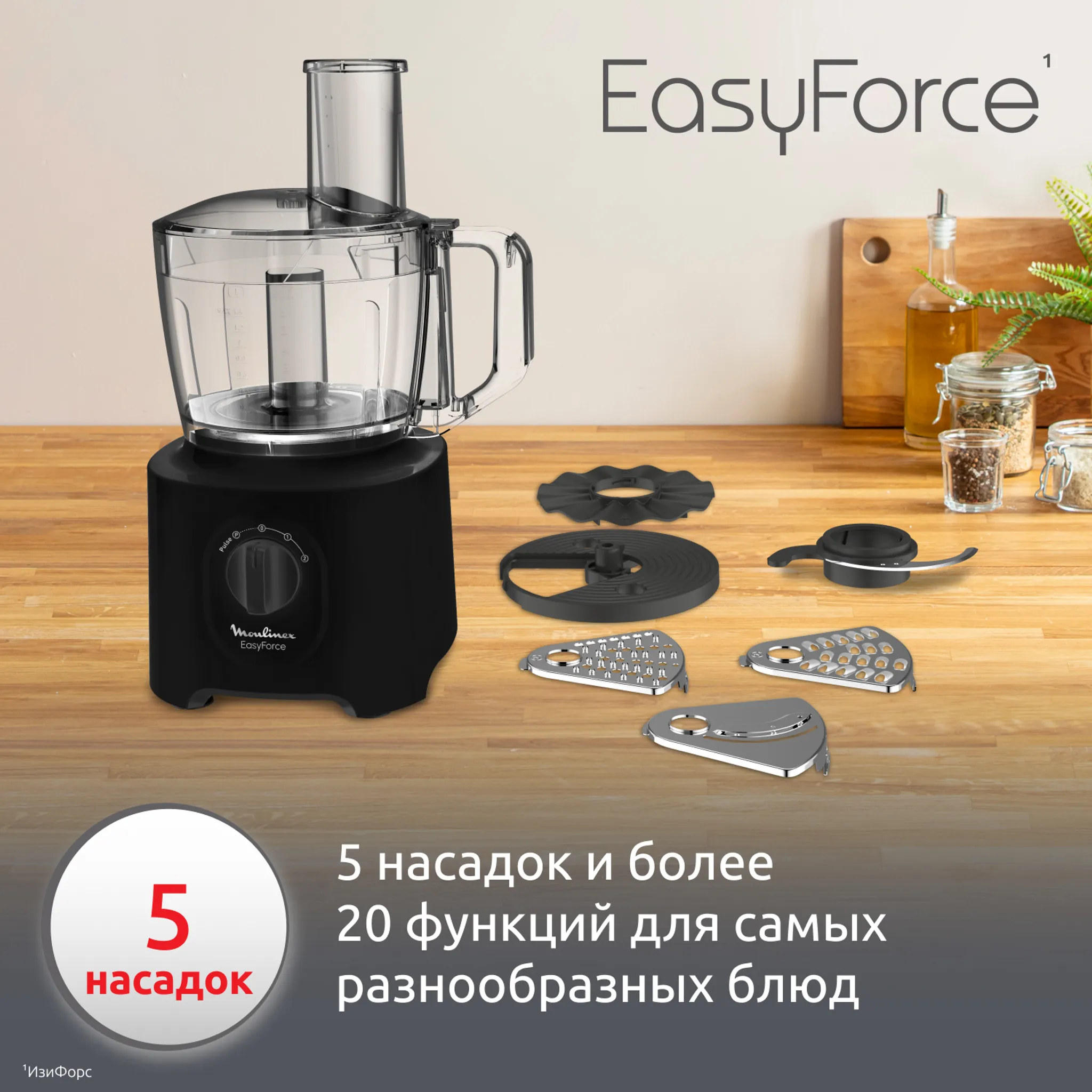 Кухонный комбайн Moulinex Masterchef Easy Force FP245810