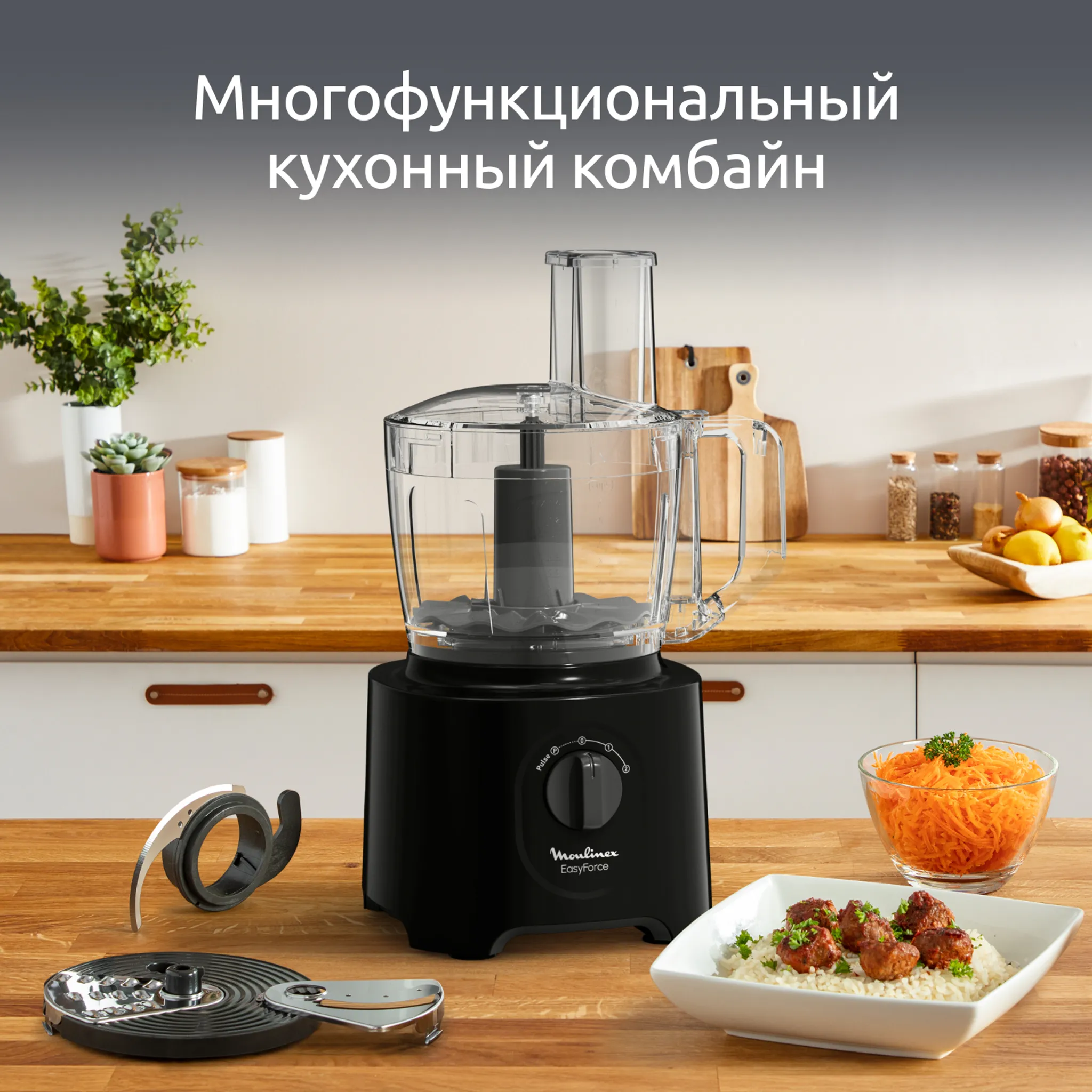 цена на Кухонный комбайн Moulinex Masterchef Easy Force FP245810