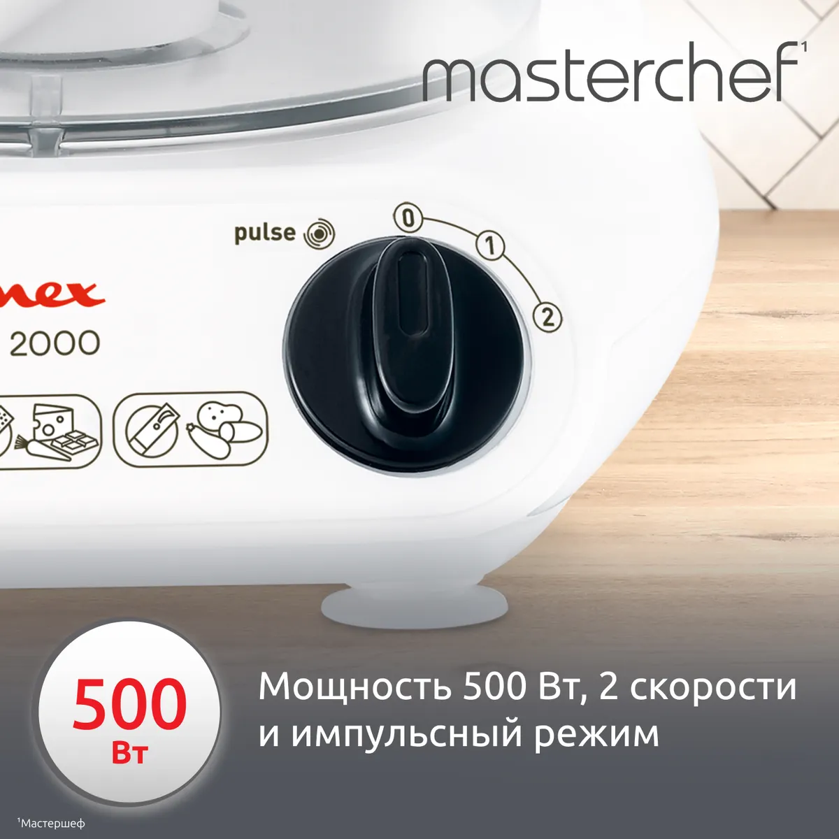 Кухонный комбайн Moulinex Masterchef FP211110