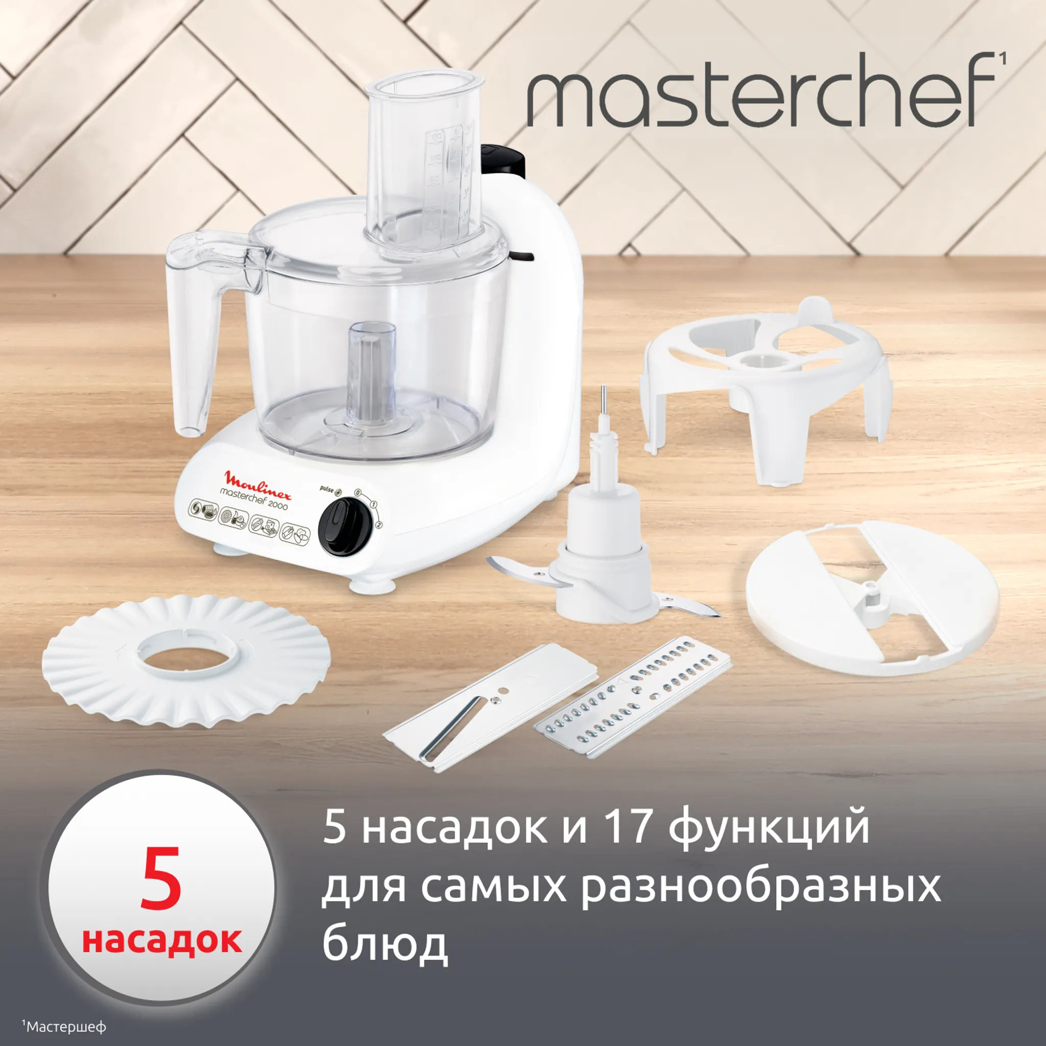 Кухонный комбайн Moulinex Masterchef