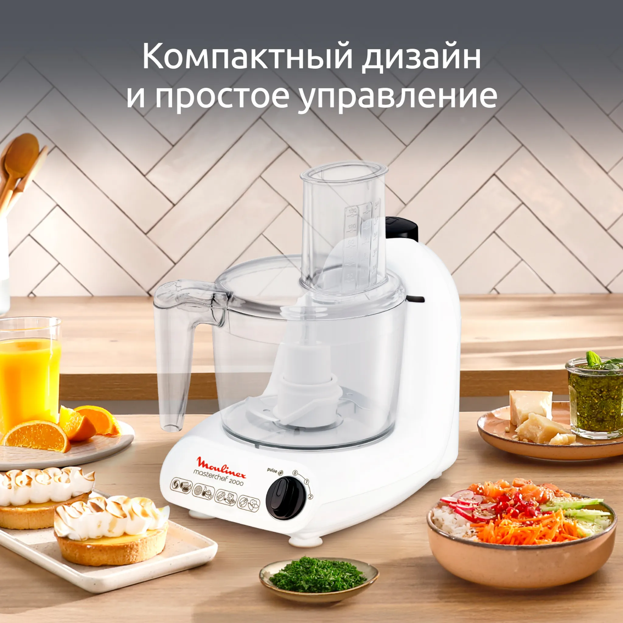 Кухонный комбайн Moulinex Masterchef